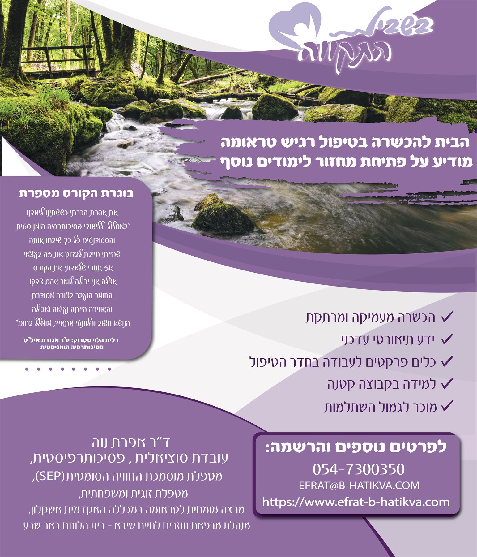 הכשרה בטיפול רגיש טראומה